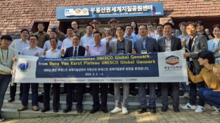 광주시-베트남 하장성, 세계지질공원 협력 강화