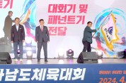 제63회 전라남도체육대회 4일간 대단원의 막 내려