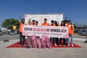 서천군 청년네트워크, 서천특화시장서 환경정화 활동 나서