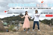 팝핀현준 박애리의 “ 두근두근 목포”유튜브 생방송