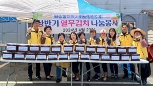 공주시 월송동 지역사회보장협의체, 열무김치 나눔 활동