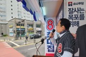 최대집, 김원이 캠프 앞에서 “목포의대 무산, 김원이 사퇴하라” 재차 촉구