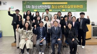 천안시청소년상담복지센터, 1차 청소년안전망 실무위원회 개최