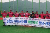 ‘화순군수 배 전남‧광주 생활체육 야구대회’ 개최