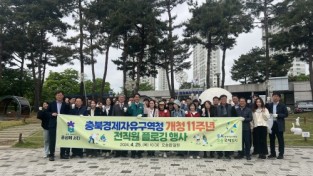 충북경자청 개청 11주년 기념 전직원 플로깅 행사 개최