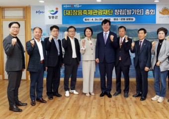 장흥군, 축제관광재단 창립 발기인 총회... 7월 출범